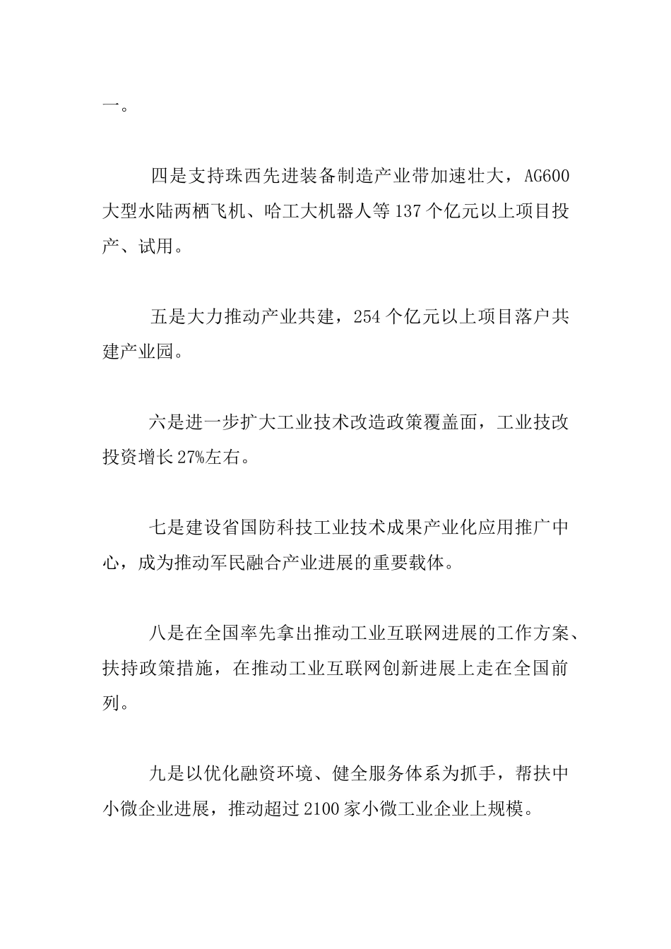 全省经济和信息化工作会议发言材料_第2页