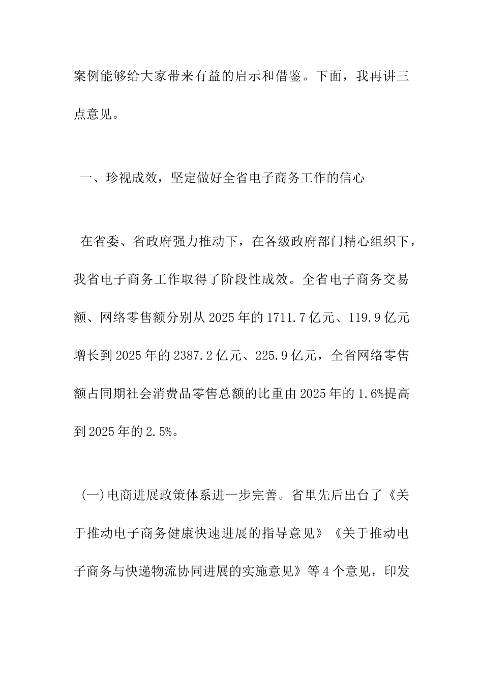 全省电子商务与供应链创新应用现场专题推进会议发言材料_第2页
