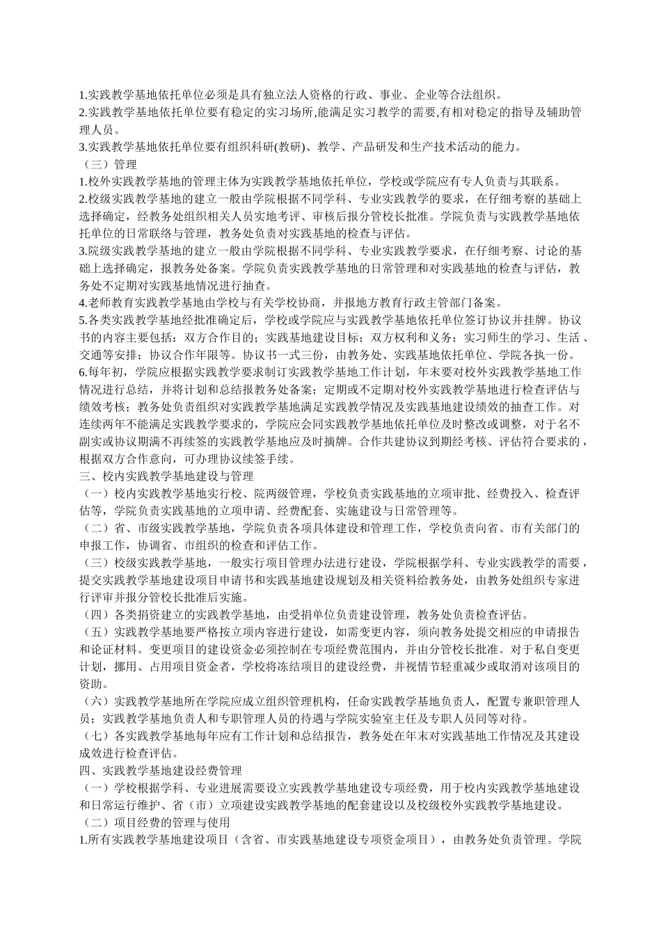 全科医学社区培训基地实践教学管理制度_第2页