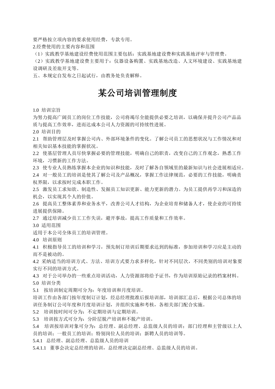 全科医学社区培训基地实践教学管理制度_第3页