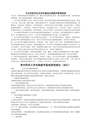 全科医学社区培训基地实践教学管理制度