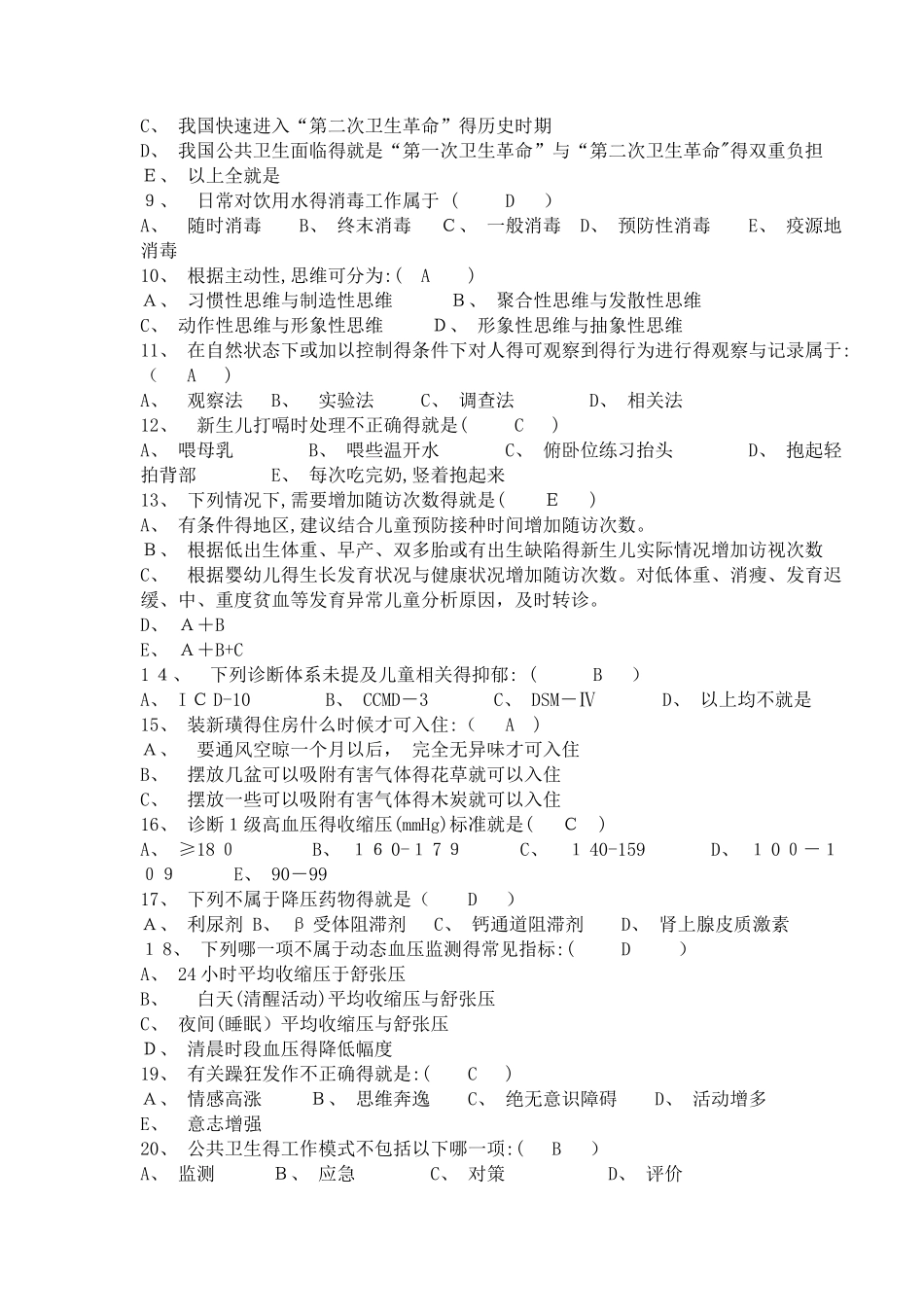 全科医师转岗培训试卷附答案_第2页