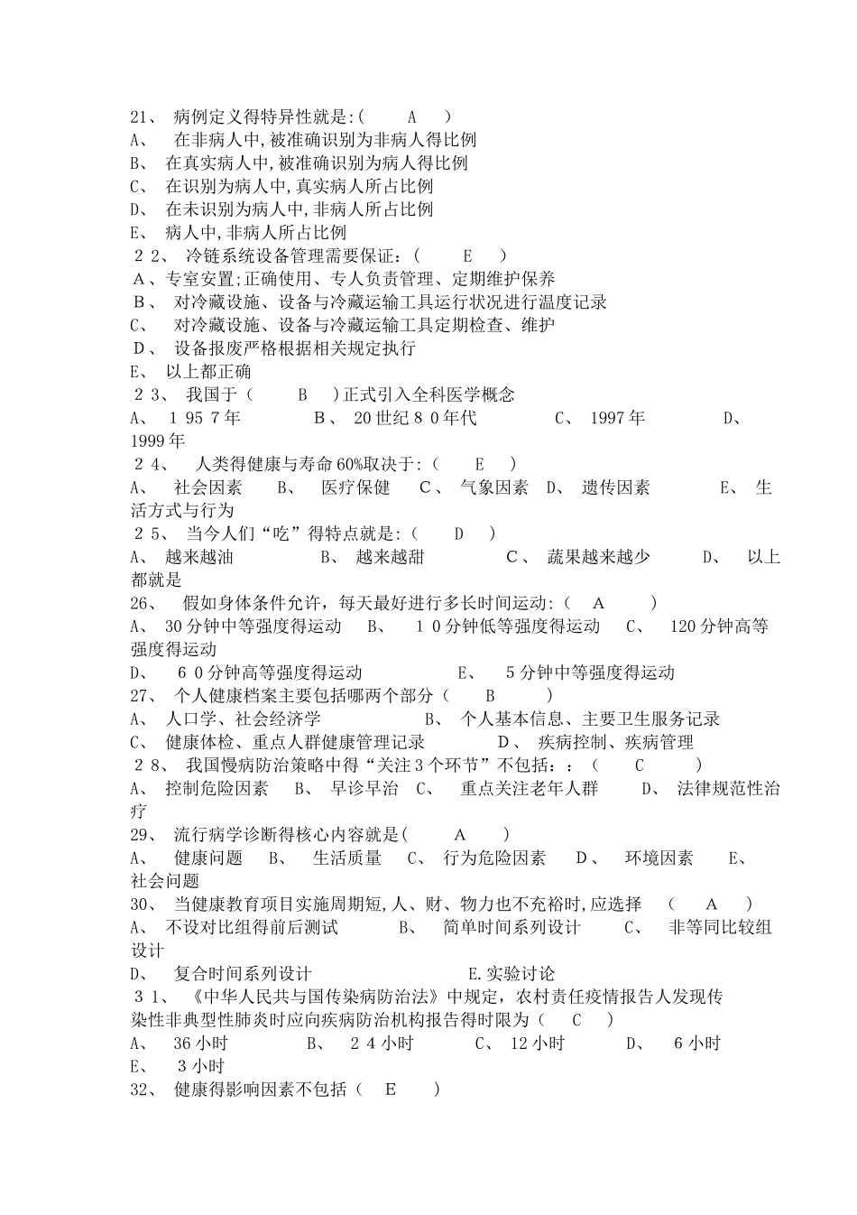 全科医师转岗培训试卷附答案_第3页