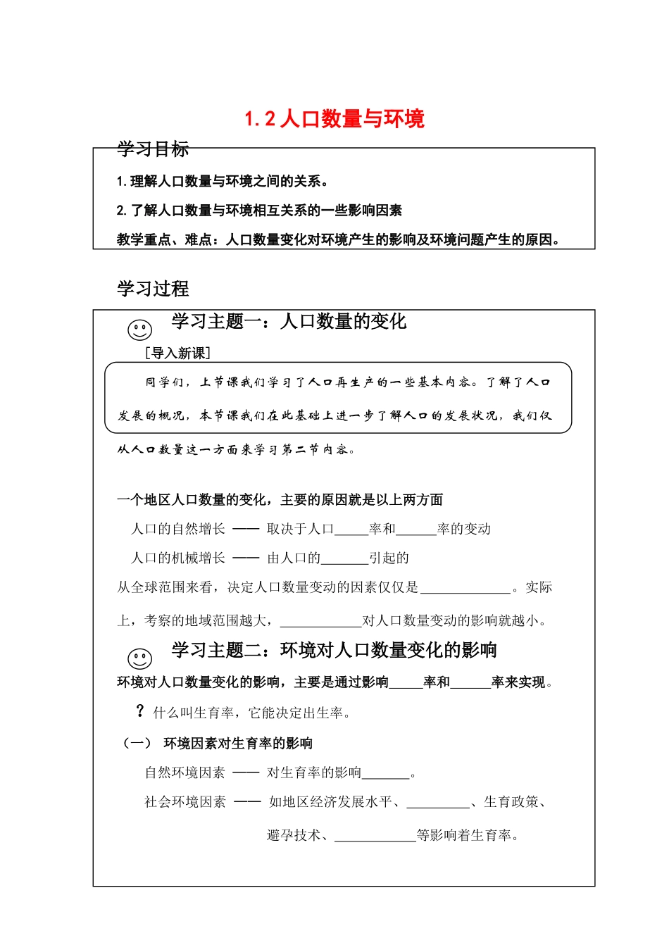 高中地理1.2《人口数量与环境》学案（2）（旧人教版选修1）_第1页
