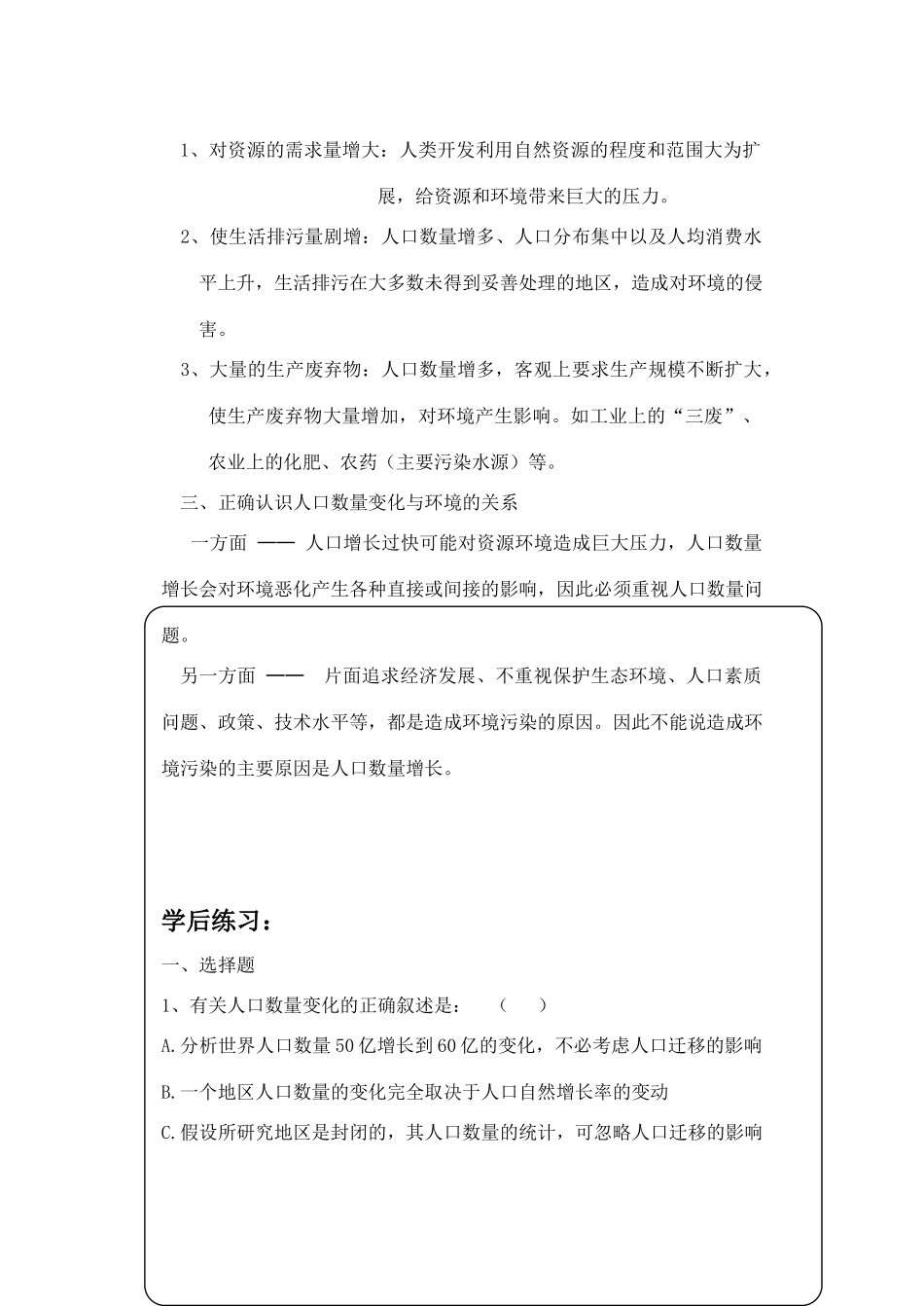 高中地理1.2《人口数量与环境》学案（2）（旧人教版选修1）_第3页