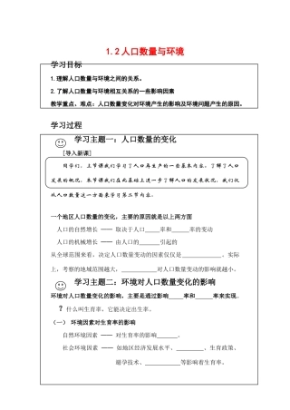 高中地理1.2《人口数量与环境》学案（2）（旧人教版选修1）