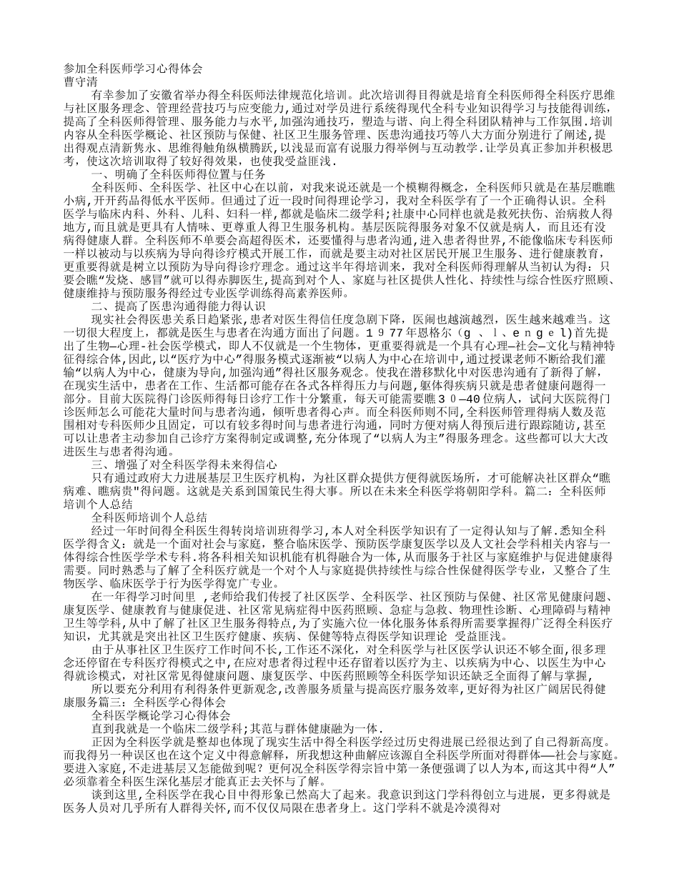 全科医生培训心得体会_第1页