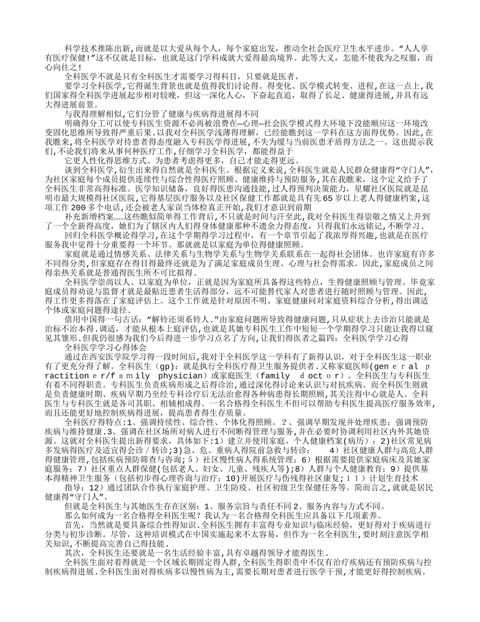 全科医生培训心得体会_第2页