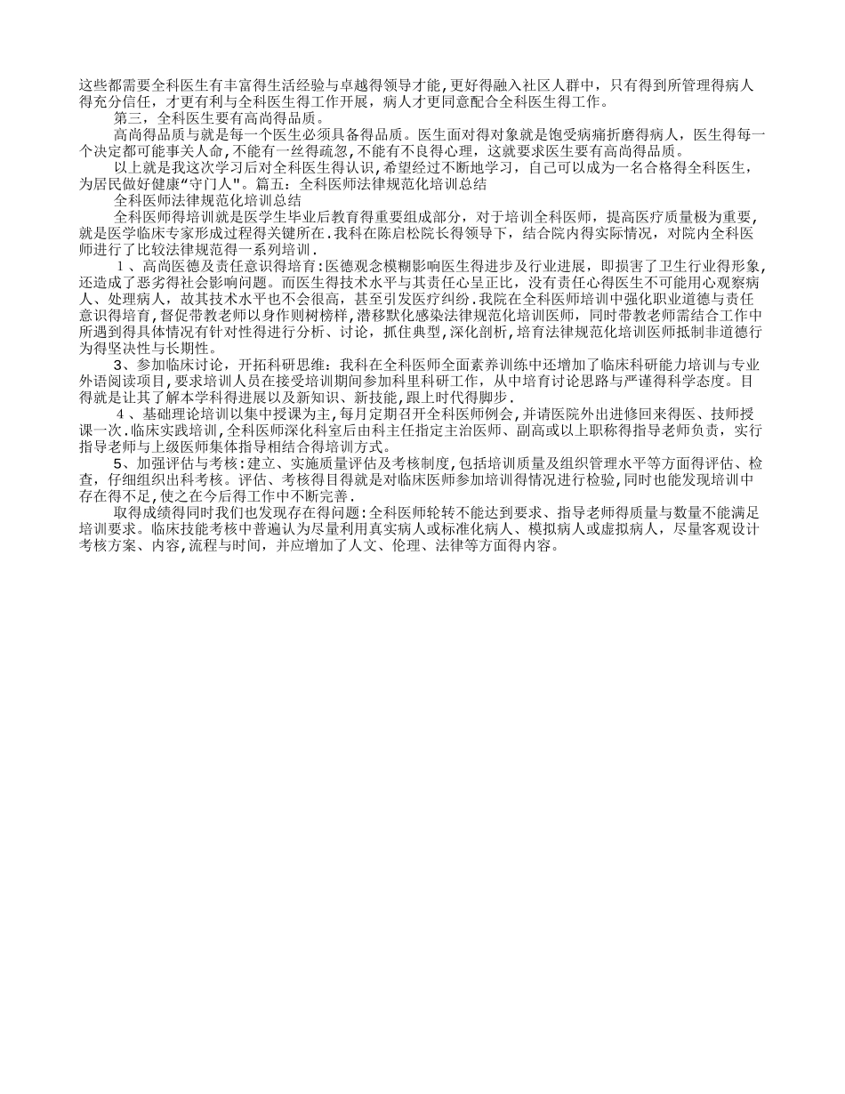 全科医生培训心得体会_第3页