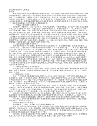 全科医生培训心得体会
