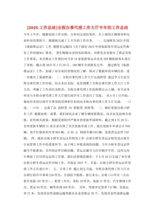 全程办事代理工作大厅半年的工作总结