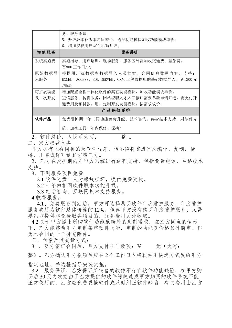 全程一体化软件购买合同_第2页