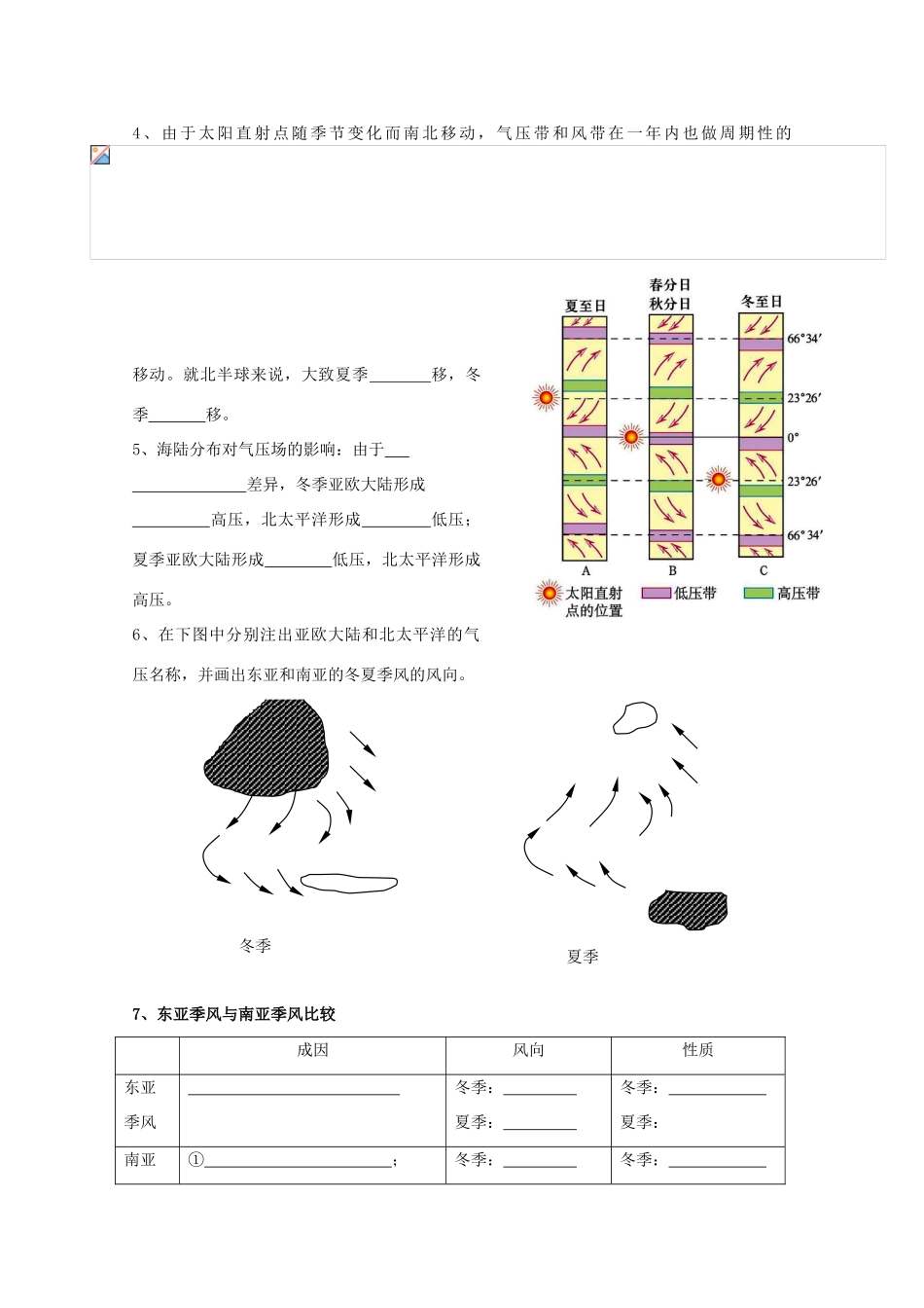 高中地理：2.2 气压带和风带 学案（1）（新人教版必修1）_第2页