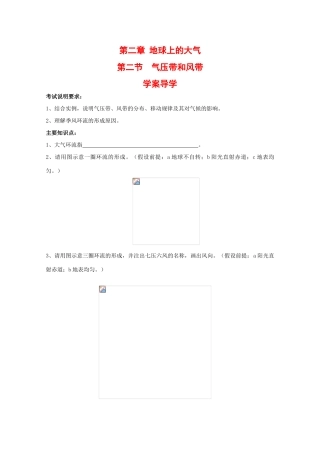高中地理：2.2 气压带和风带 学案（1）（新人教版必修1）
