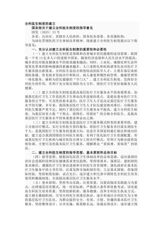 全科医生制度的建立
