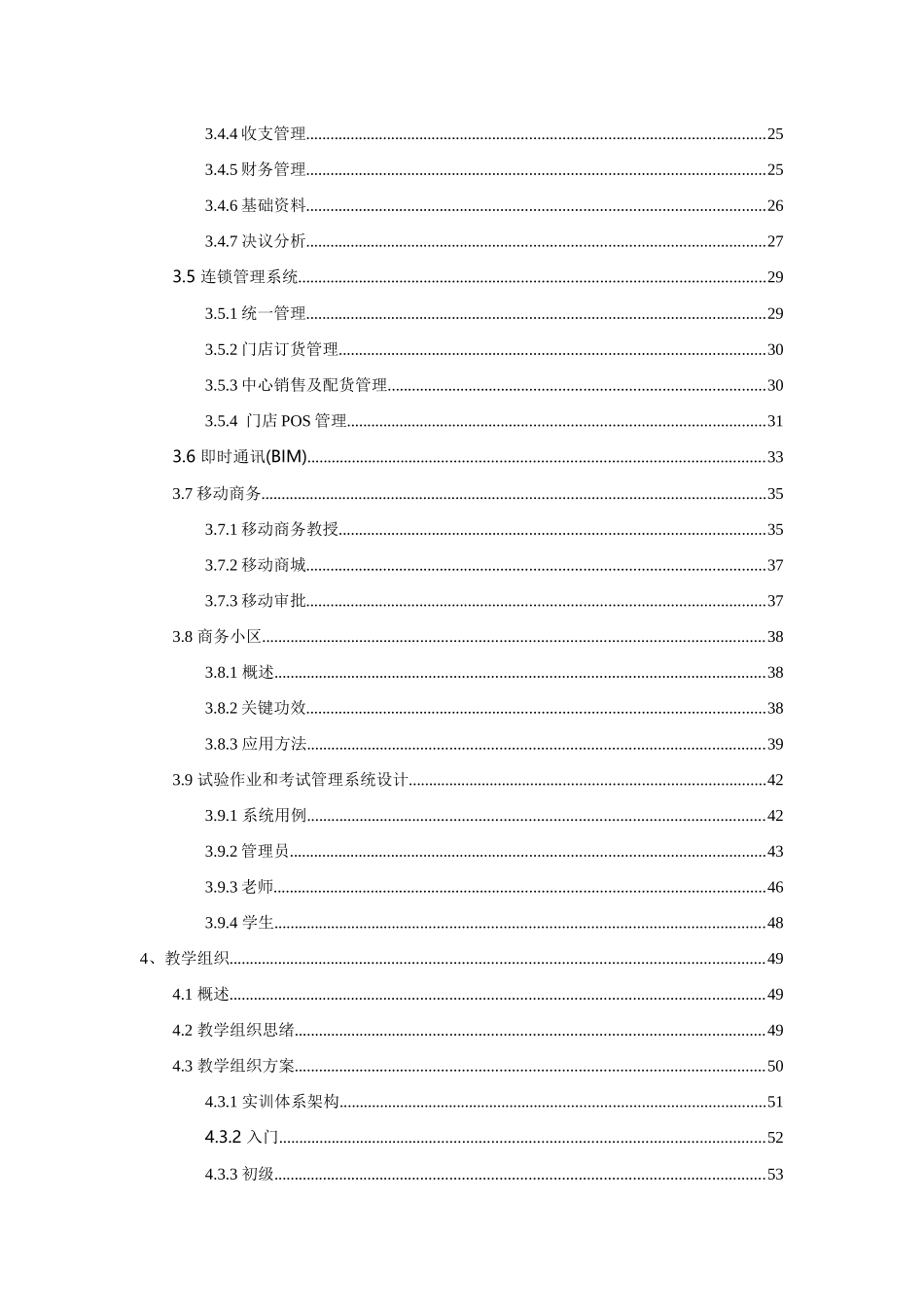 全程电子商务实训平台建设专项方案V_第3页