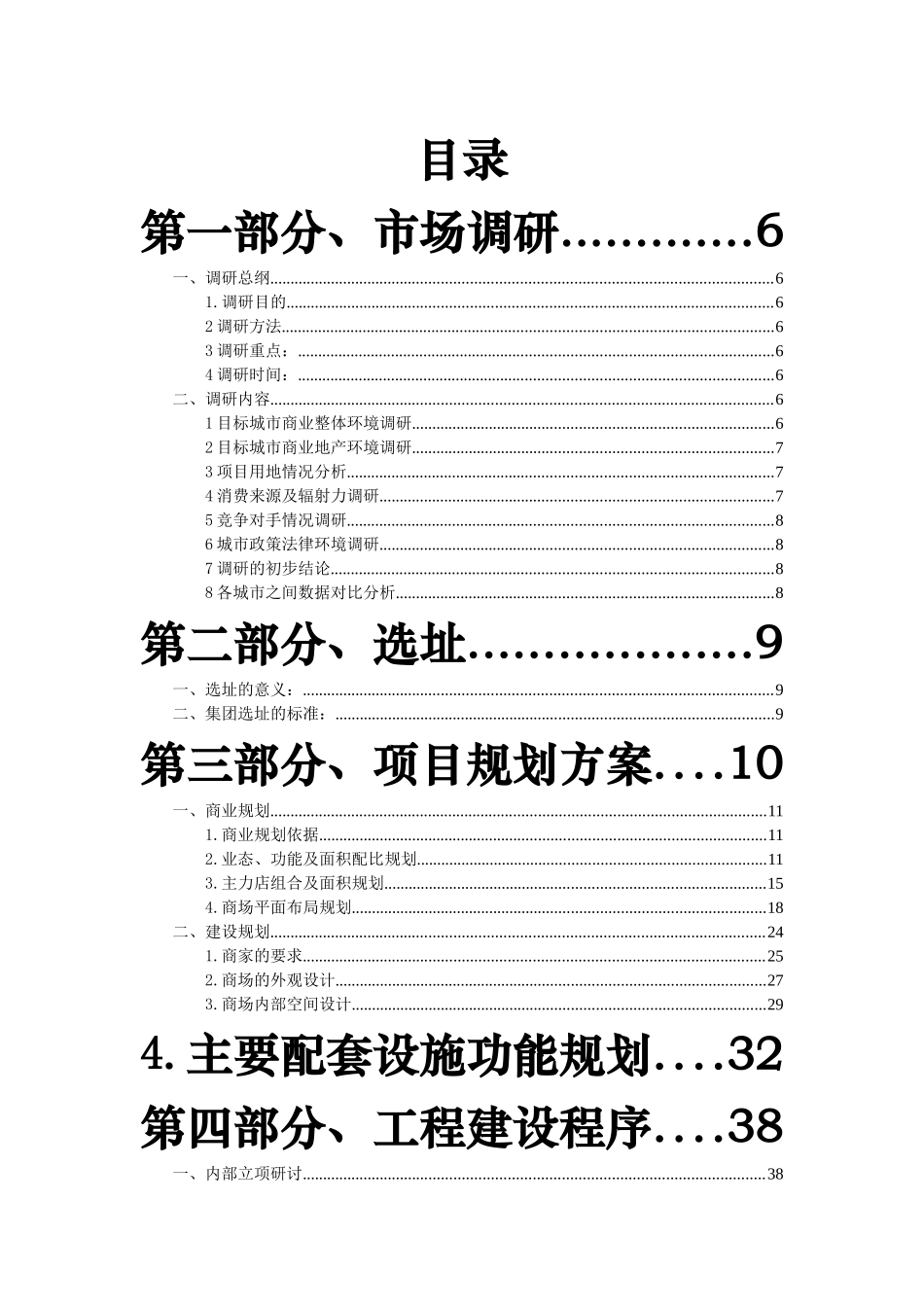 全程商业地产开发操作手册_第2页