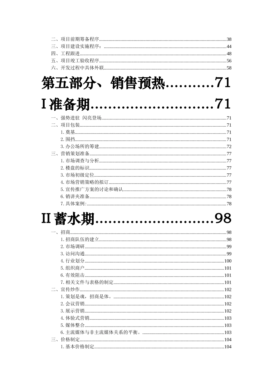 全程商业地产开发操作手册_第3页