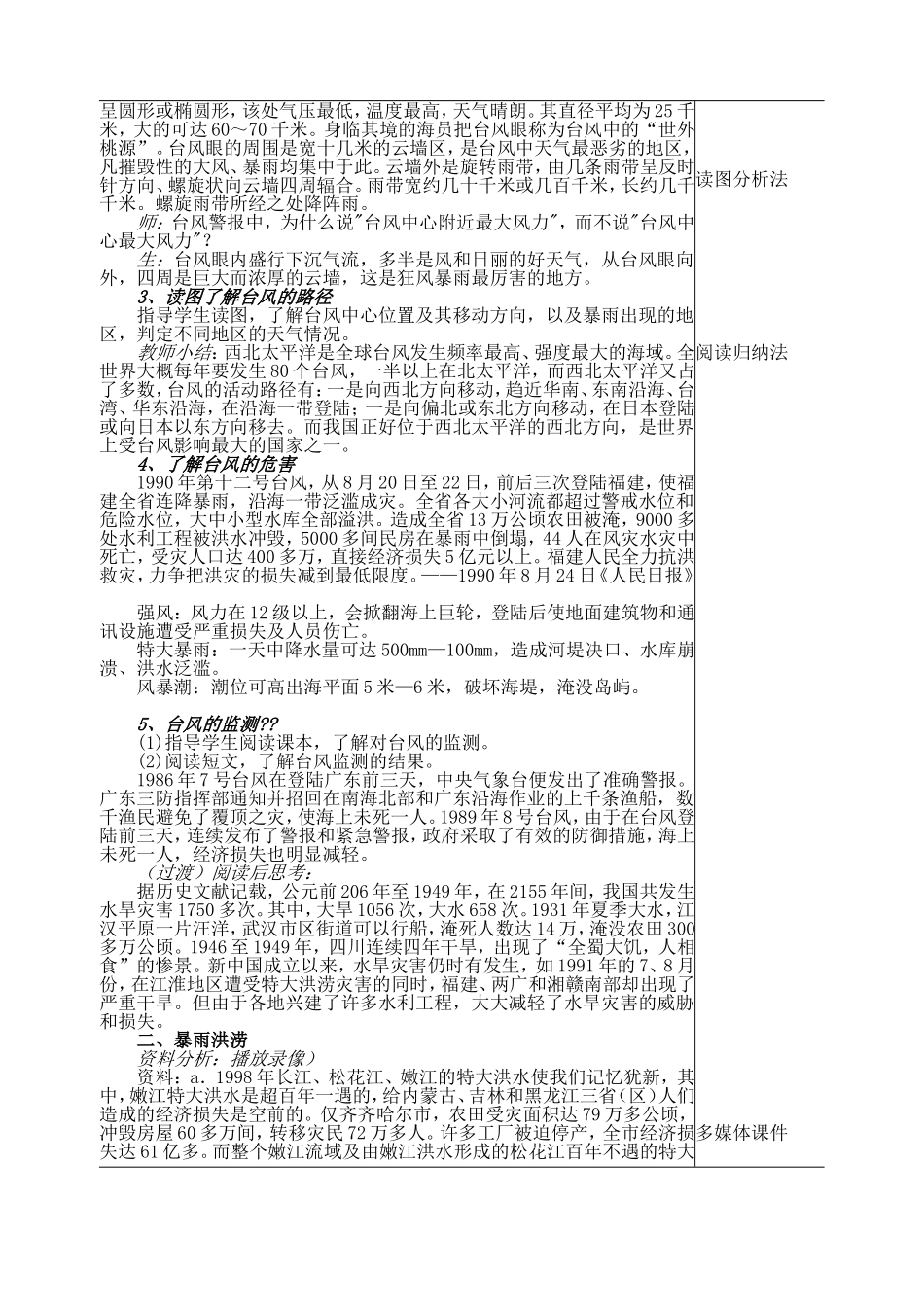 高中地理气象灾害教案人教版必修一_第2页