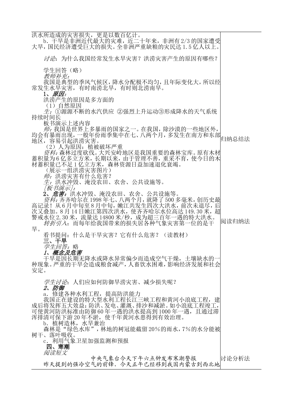 高中地理气象灾害教案人教版必修一_第3页