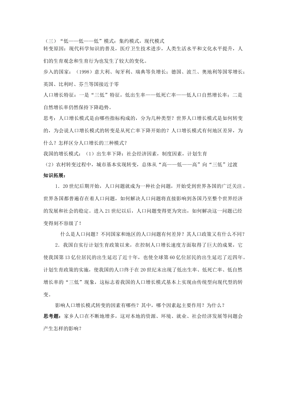 高中地理《人口增长模式》学案2 湘教版必修2_第3页