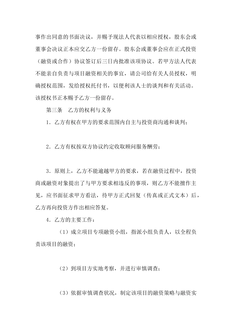 全程融资合作协议书范文-融资合作协议书范本_第2页
