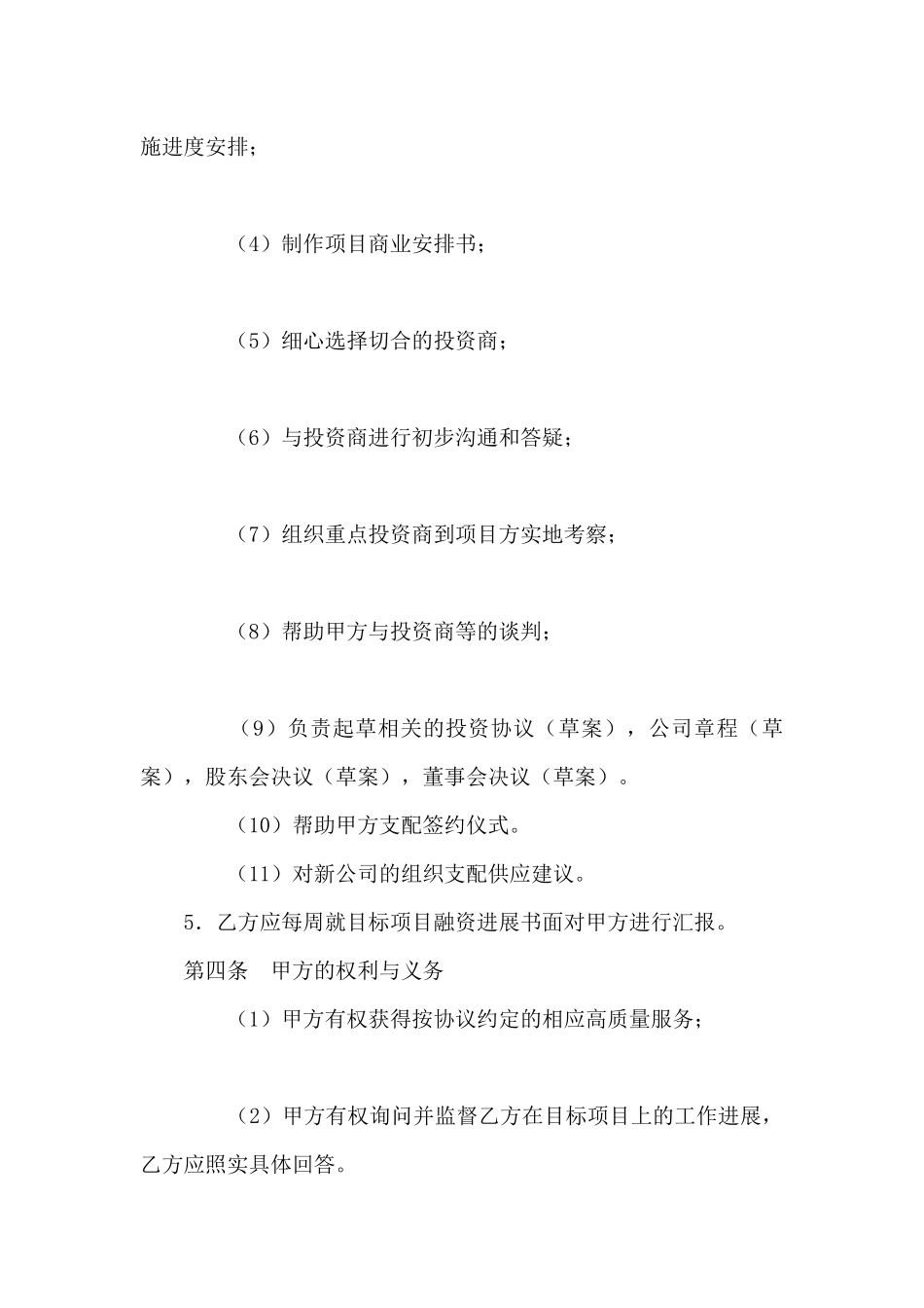 全程融资合作协议书范文-融资合作协议书范本_第3页