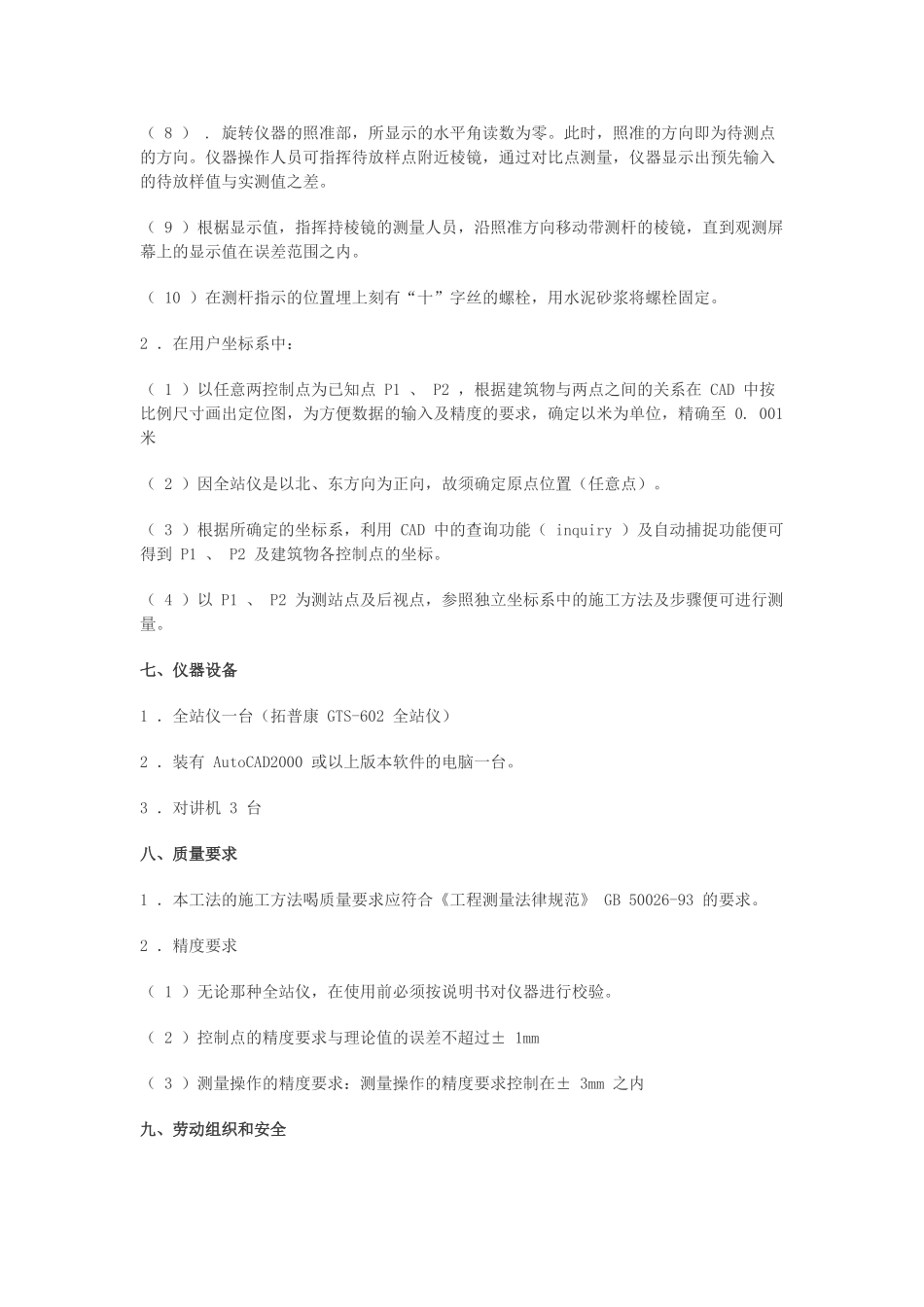 全站仪与-au-tocad-软件结合在施工测量中的施工工法_第3页