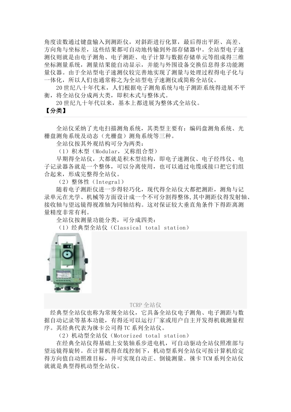 全站仪介绍及使用方法步骤_第2页