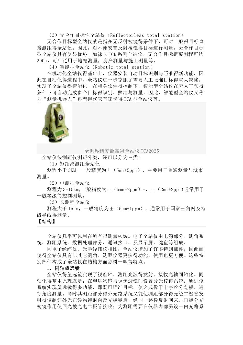 全站仪介绍及使用方法步骤_第3页