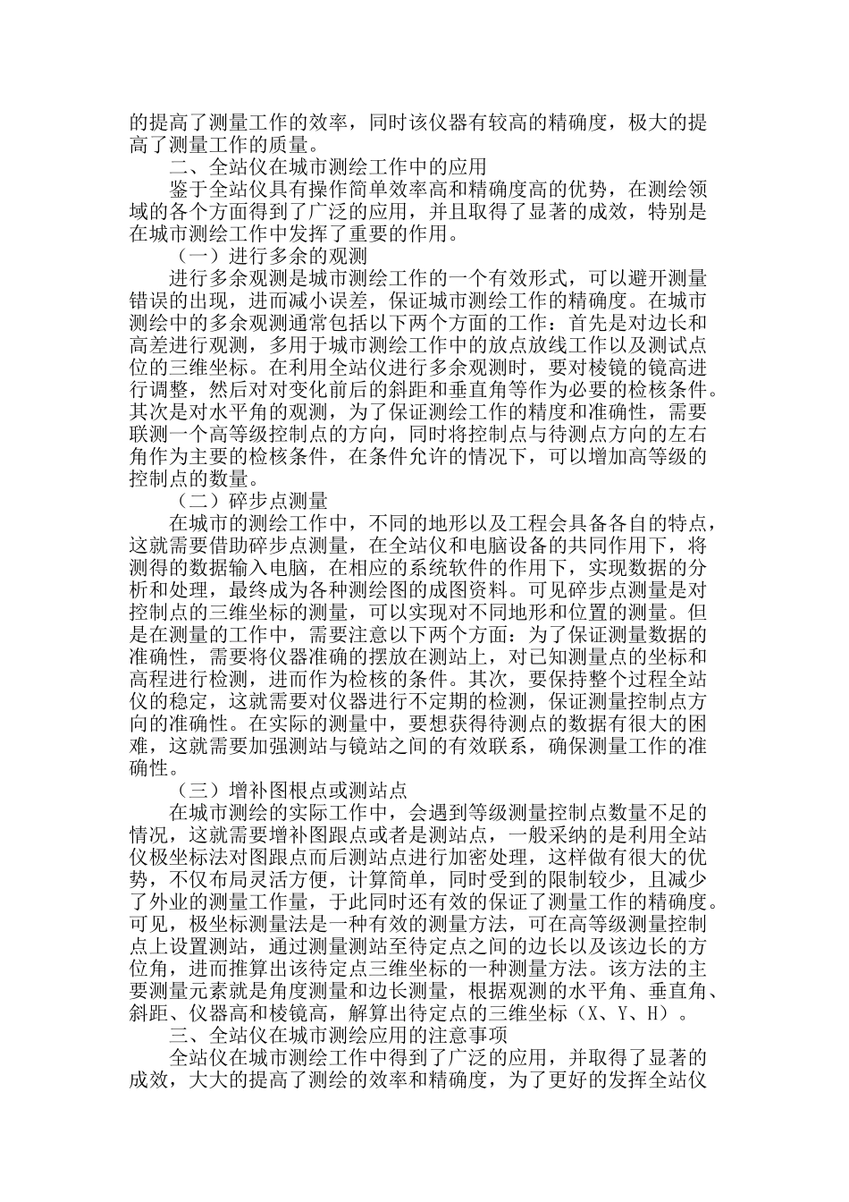 全站仪在城市测绘工作中的应用研究_第2页
