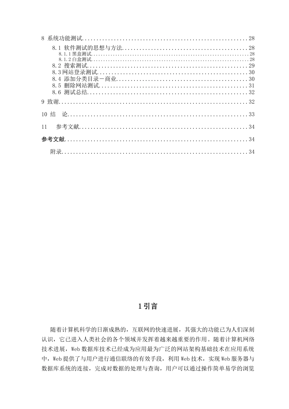全站搜索的设计与实现_第2页