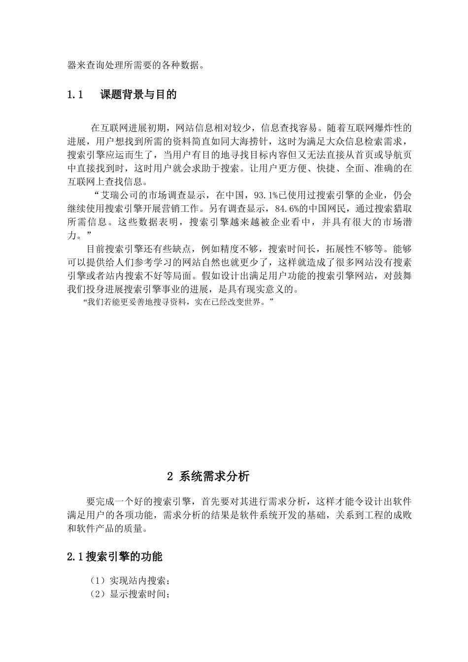 全站搜索的设计与实现_第3页