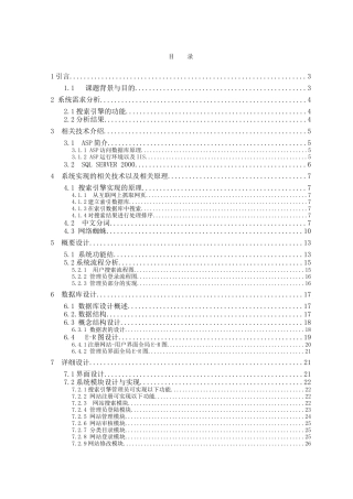 全站搜索的设计与实现