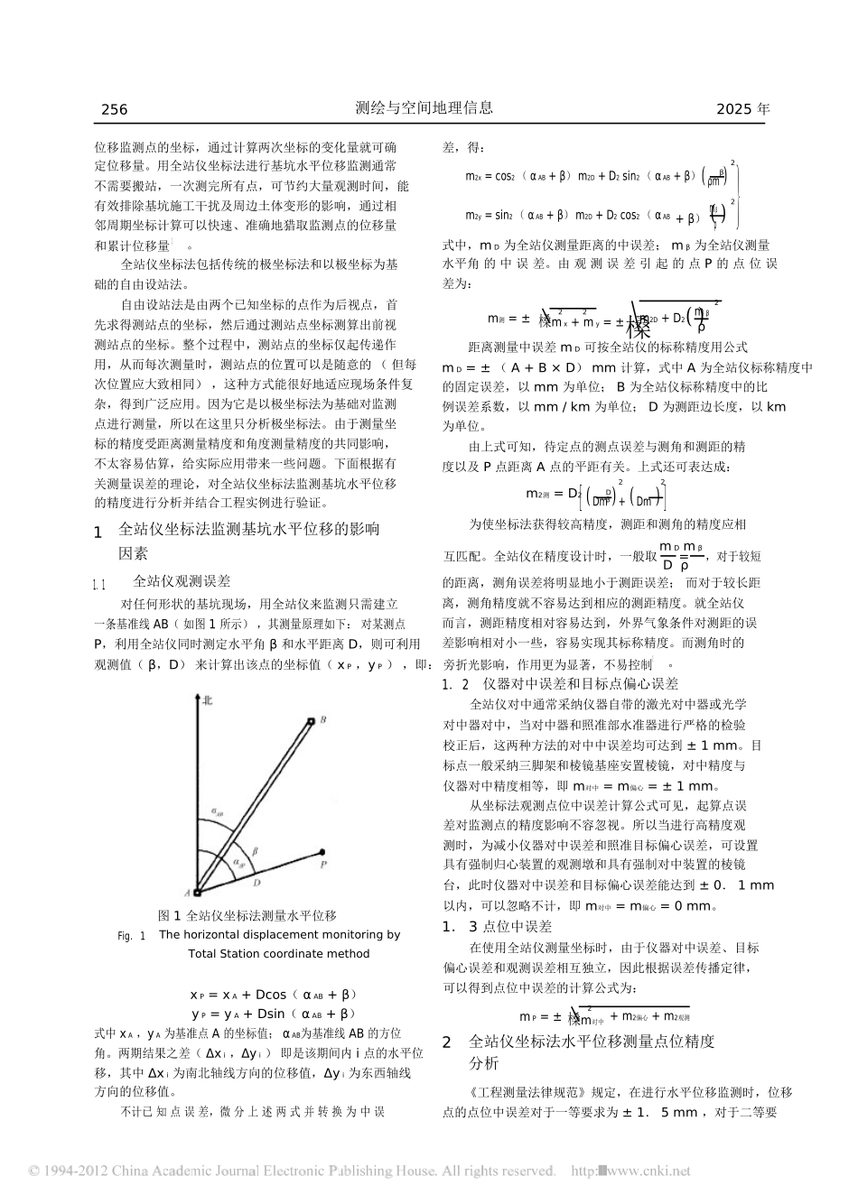 全站仪坐标法在深基坑水平位移监测中的精度分析与应用_第2页