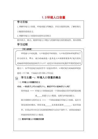 高中地理1.3《环境人口容量》学案（1）（旧人教版选修1）