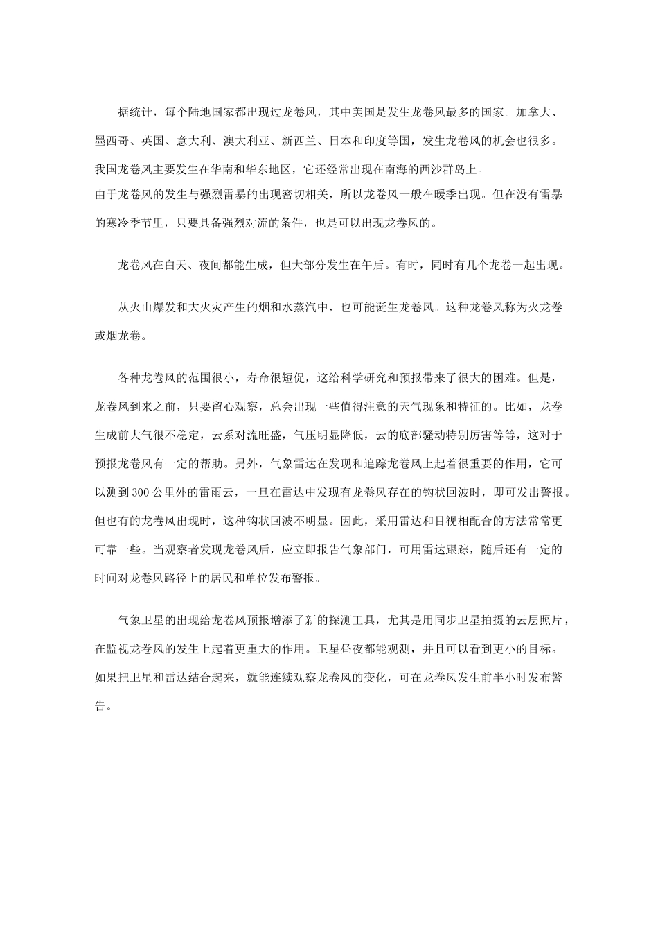 高中地理：2.2.《气压带和风带》素材（新人教版必修1）_第3页
