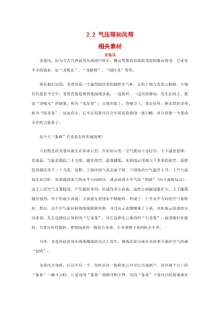 高中地理：2.2.《气压带和风带》素材（新人教版必修1）