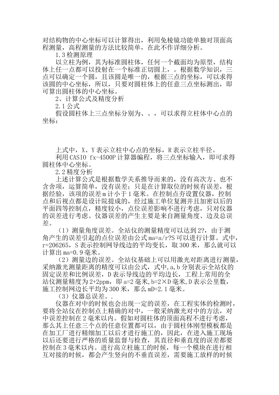 全站仪在公路与桥梁检测中的新应用之我见_第2页