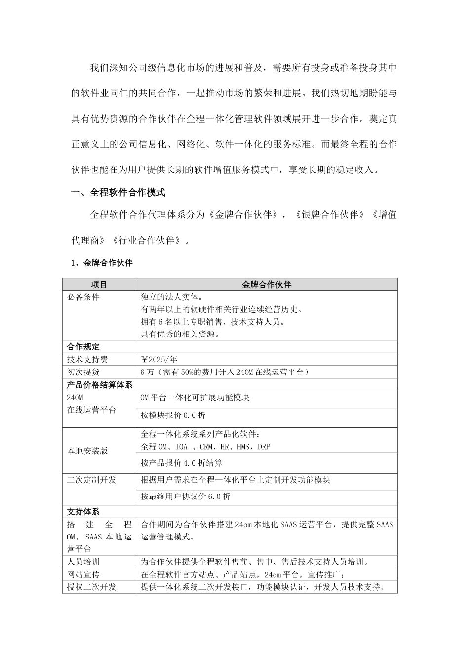 全程软件代理合作发展规划_第2页