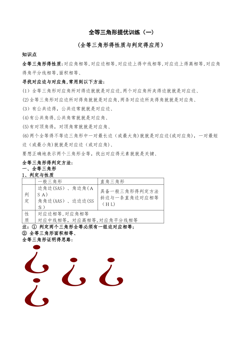 全等三角形培优训练一_第1页