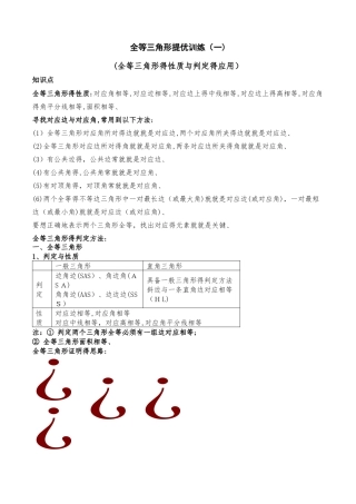 全等三角形培优训练一