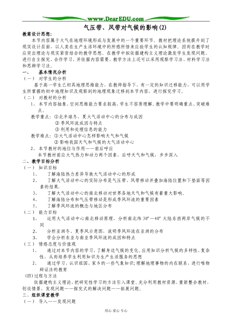 高中地理气压带和风带对气候的影响教案(2)湘教版 必修1_第1页