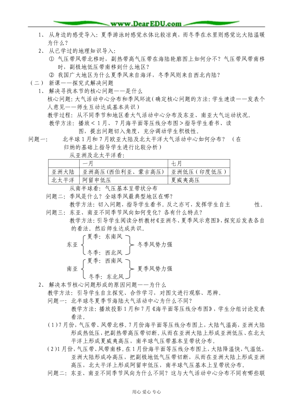 高中地理气压带和风带对气候的影响教案(2)湘教版 必修1_第2页