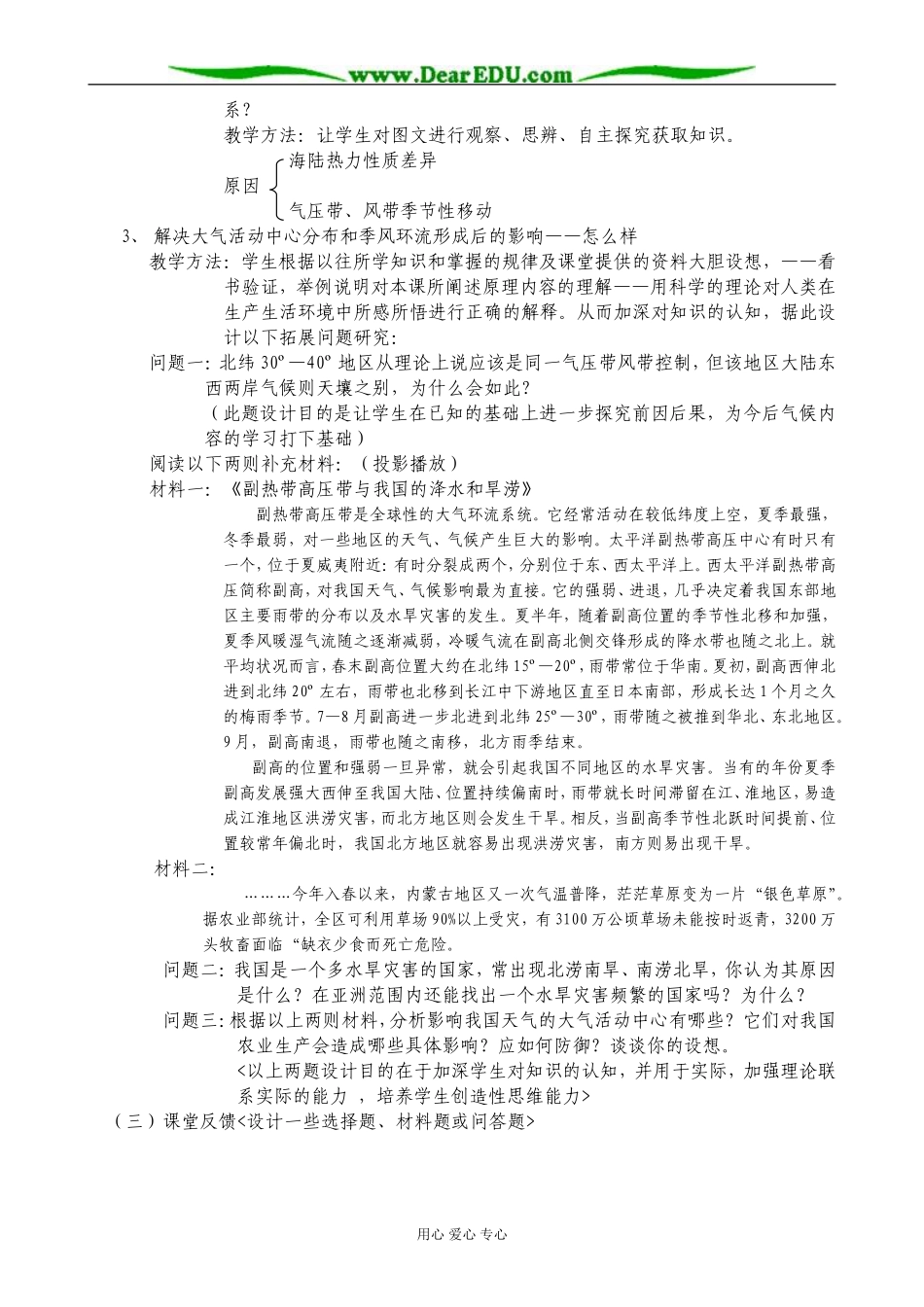 高中地理气压带和风带对气候的影响教案(2)湘教版 必修1_第3页