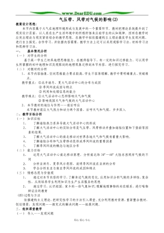 高中地理气压带和风带对气候的影响教案(2)湘教版 必修1