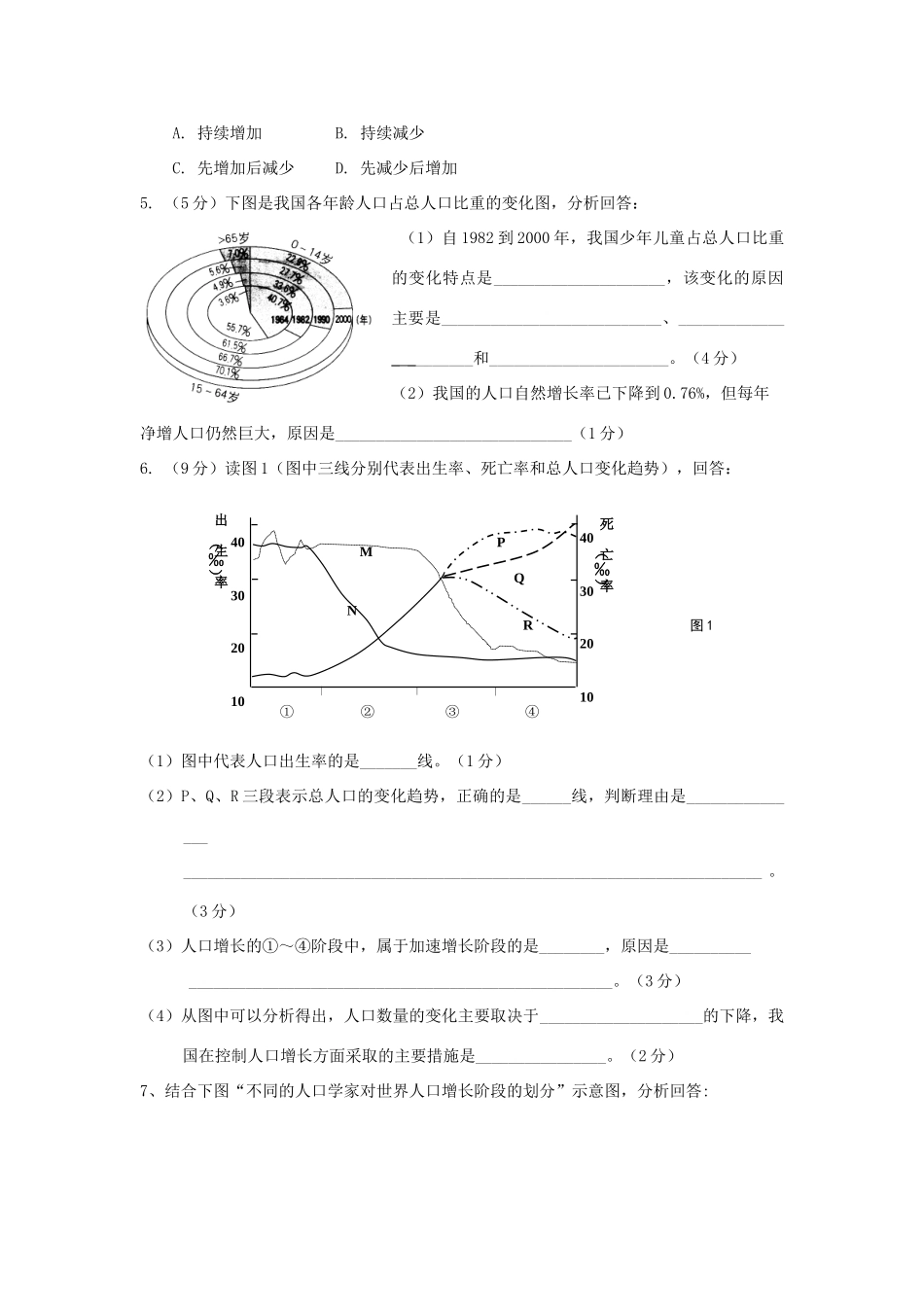 高中地理《人口增长模式》学案3 湘教版必修2_第3页