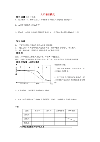 高中地理《人口增长模式》学案3 湘教版必修2