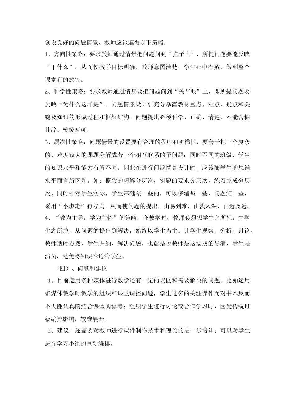 高中地理创设问题情景，引导学生创新学习_第3页