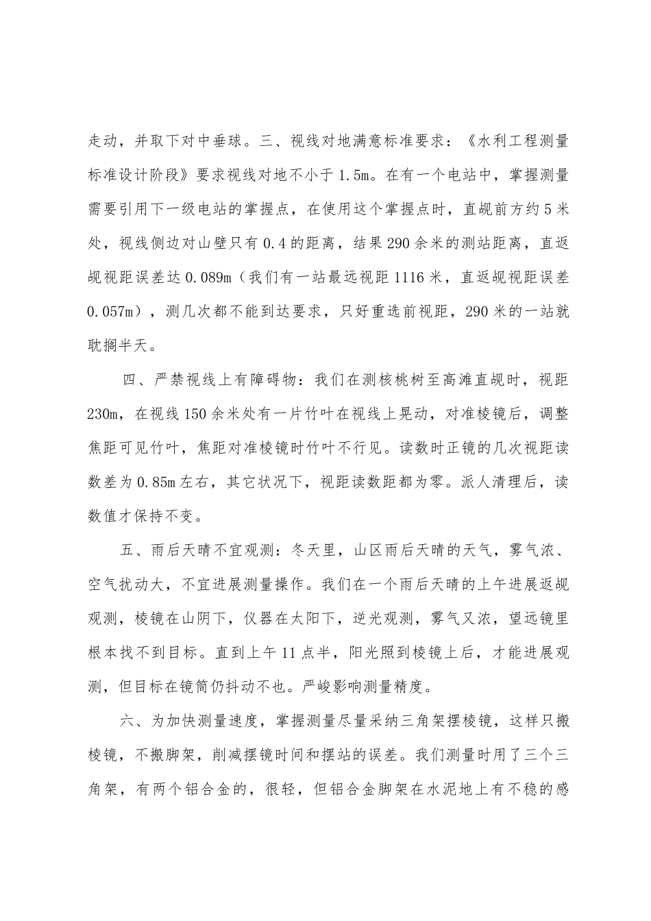 全站仪控制测量心得_第3页